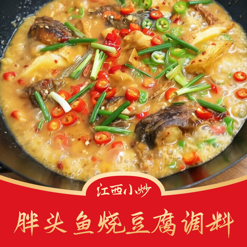 胖头鱼烧豆腐调料包维崽家用炒菜调味品组合套装中餐料理包