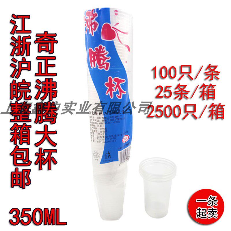 奇正一次性杯子沸腾加厚大号塑料杯330ml大杯100只条可沸腾泡茶