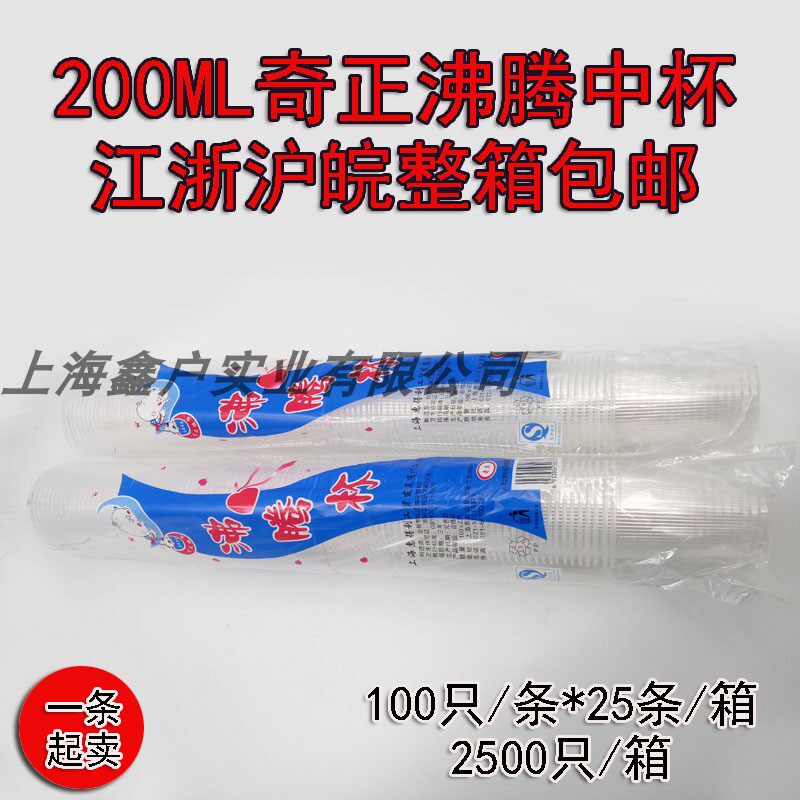 奇正沸腾中杯塑料杯子200ml水杯全新料条纹杯加厚中杯100只条