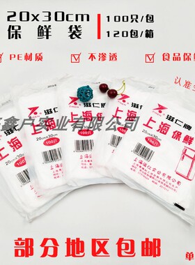 滋仁牌20*30抽取式食品保鲜袋冰箱冷冻使用100只/包