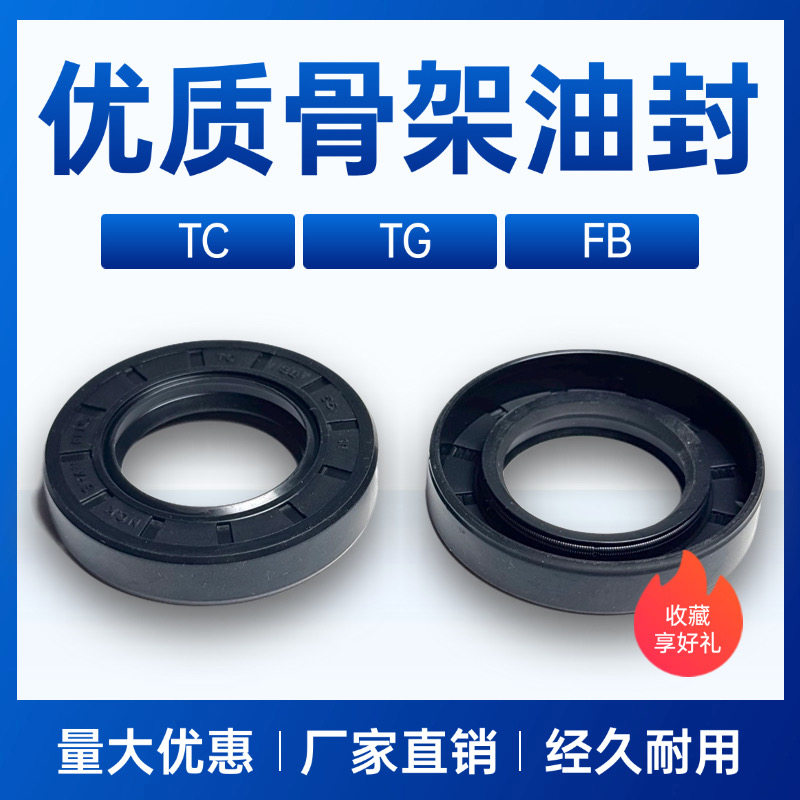 50*82*85*90*92*95*100*8*9*10*12 油封大全尺寸TC骨架油封密封件