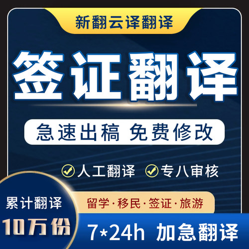 英国澳洲新西兰签证翻译|纳税记录社保对账单natti有资质申根翻译