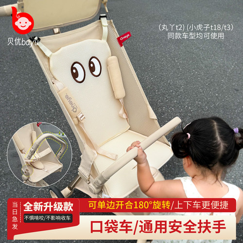 口袋车安全扶手丸丫t2小虎子T3