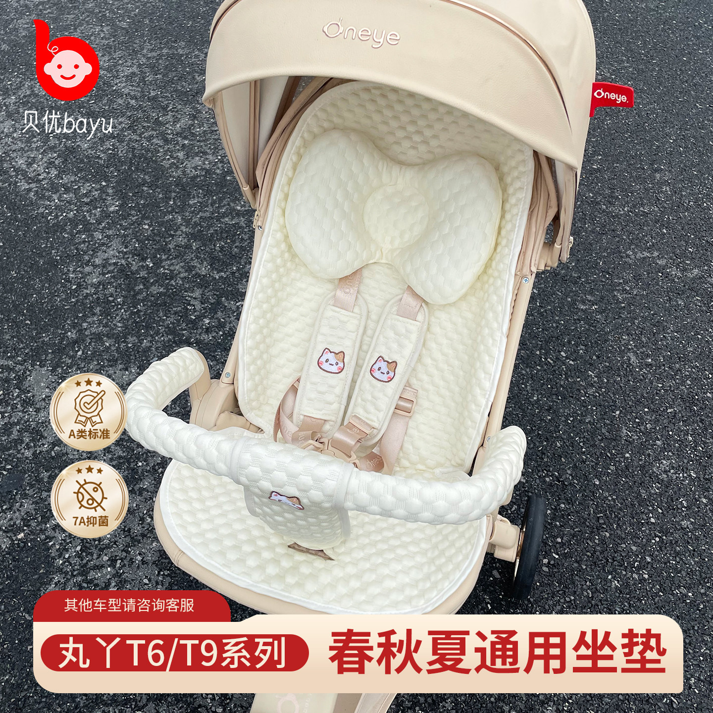 丸丫t6t9溜娃车推车四季通用坐垫图片