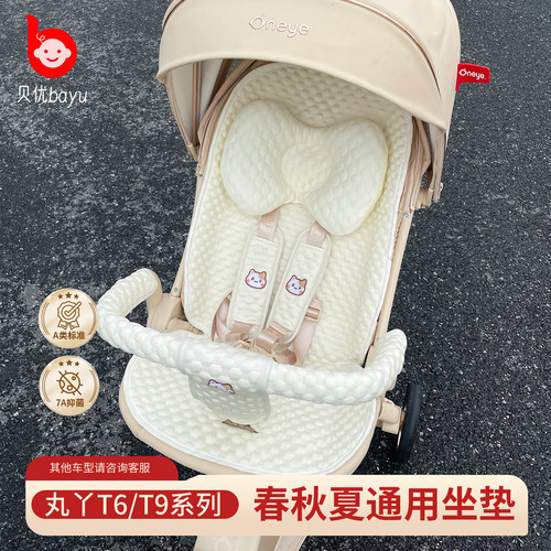 丸丫t6t9溜娃车推车四季通用坐垫