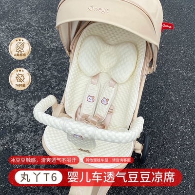 丸丫t6plus溜娃车通用凉席坐垫