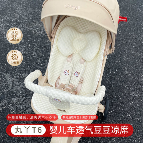 丸丫t6plus溜娃车通用凉席坐垫