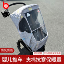 婴儿车防风罩冬季儿童逸乐途挡风罩被秋冬保暖宝宝通用推车防雨罩