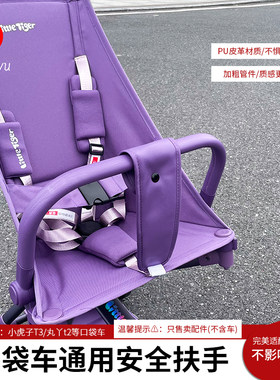 丸丫小虎子口袋车扶手通用型配件