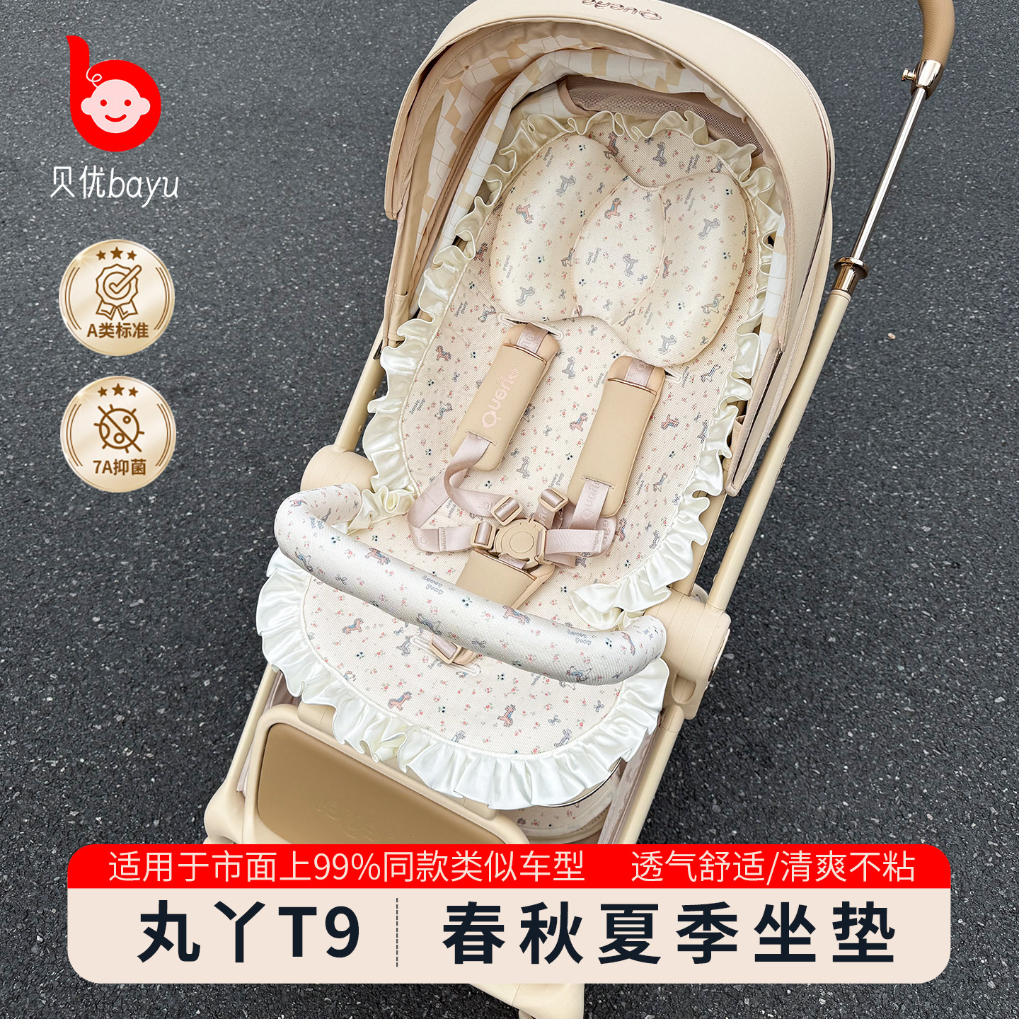 丸丫T9/T6-PLUS坐垫春秋夏季通用图片