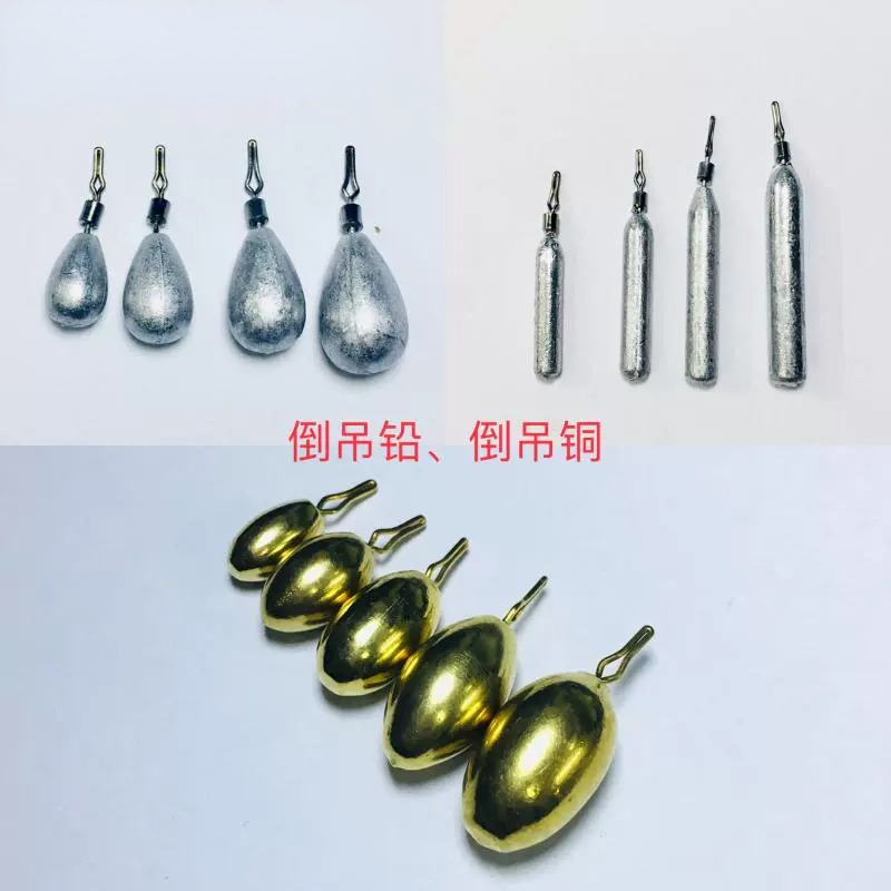 二爷渔具 速动路亚倒吊铅坠 配重 水滴形 圆柱形 倒吊铜 倒钓铅