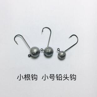 二爷渔具 速动路亚 小根钩小号铅头钩微物路亚钩马口红眼太阳鱼