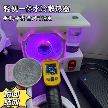 新款轻便一体白色主机水冷冷排液冷磁吸半导体散热器手机平板通用