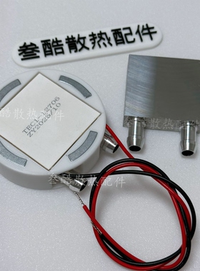 DIY水冷磁吸半导体水冷头手机平板散热器40x40mm厚适用12mm水冷头