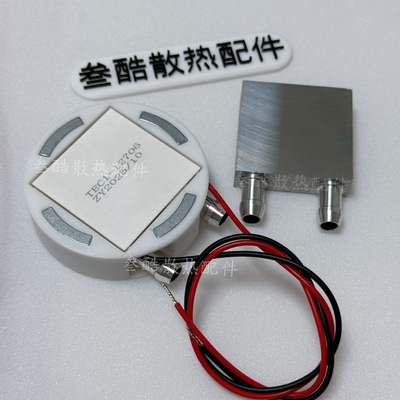 DIY水冷磁吸半导体水冷头手机平板散热器40x40mm厚适用12mm水冷头