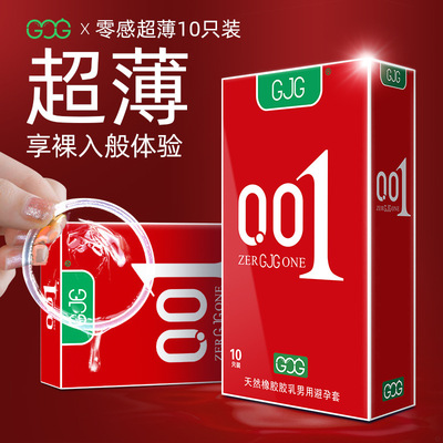 GJG避孕套001 安全套0.01润滑质感超薄激薄003白金成人计生性用品