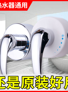 电热水器通用贴墙式混水阀明装调温混合阀冷热开关阀配件