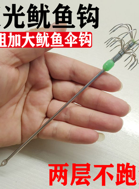 海钓夜光鱿鱼钩章鱼伞钩穿虾长柄杆两层吹筒连钩双钩钓鱼钩无倒刺