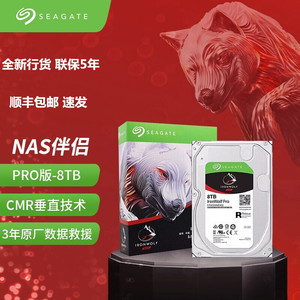 希捷 酷狼PRO12TB NAS硬盘 SATA 256MB 7200转垂直 ST12000NT001