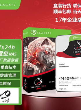 希捷 酷狼PRO10TB NAS硬盘 SATA 256MB 7200转垂直 ST10000NT001