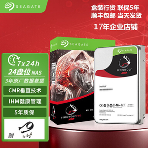 希捷 酷狼PRO10TB NAS硬盘 SATA 256MB 7200转垂直 ST10000NT001