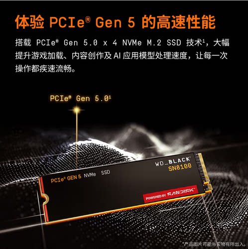 西部数据 SSD固态硬盘 SN8100 M.2接口(NVMe协议PCIe5.0*4) 4T