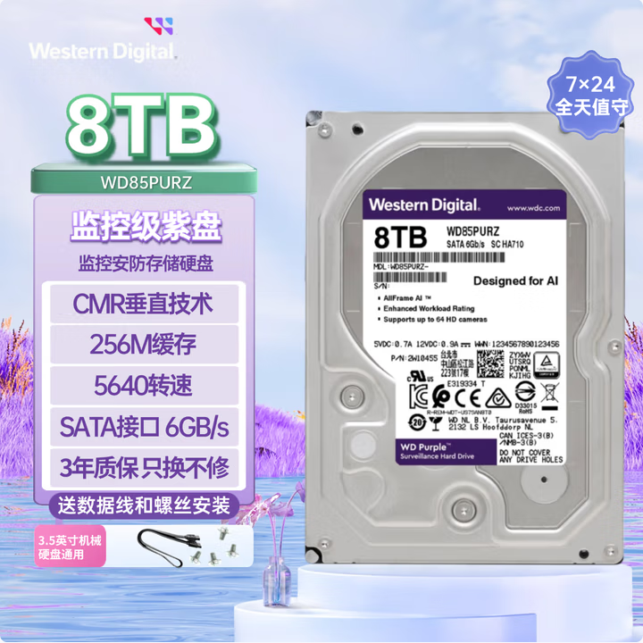 西部数据监控存储硬盘紫盘8TB