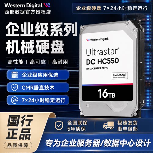 西部数据企业级硬盘7200转256M