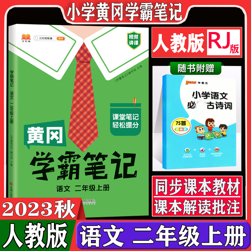 2023新版汉之简黄冈学霸笔记