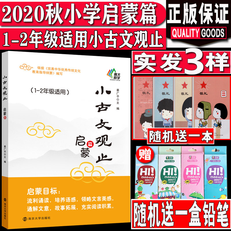 遇见小古文分级阅读与训练理解训练南大励学暑假课外阅读书籍带拼音