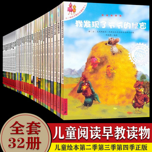 8周岁小班幼儿园图书小鸡卡梅拉书籍 第四季 32册 第三季 幼儿阅读 亲子睡前故事书 儿童绘本第二季 正版 卡梅拉全套 不一样