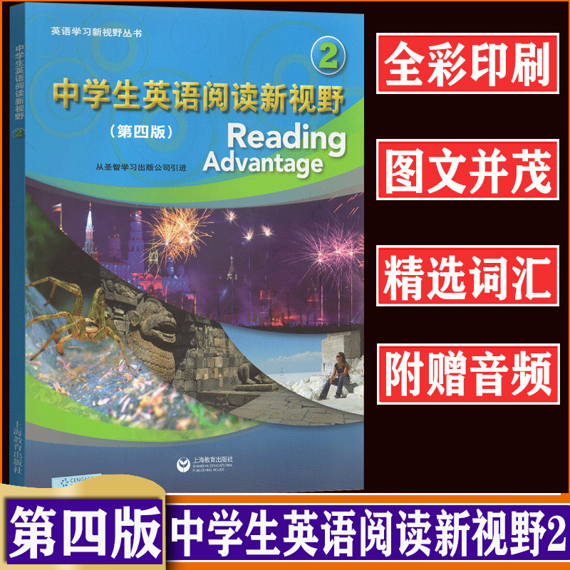 中学生英语阅读新视野2第二册附音频第四版第4版英语学习新视野丛书初高中英语课外阅读物词汇强化阅读理解 上海教育出版社 书籍/杂志/报纸 音乐类期刊订阅 原图主图