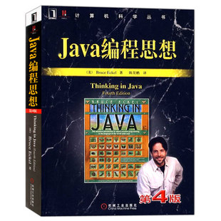 java语言程序设计零基础自学java从入门到精通 第4版 think java教程教材编程语言JAVA计算机书籍 中文thinking Java编程思想