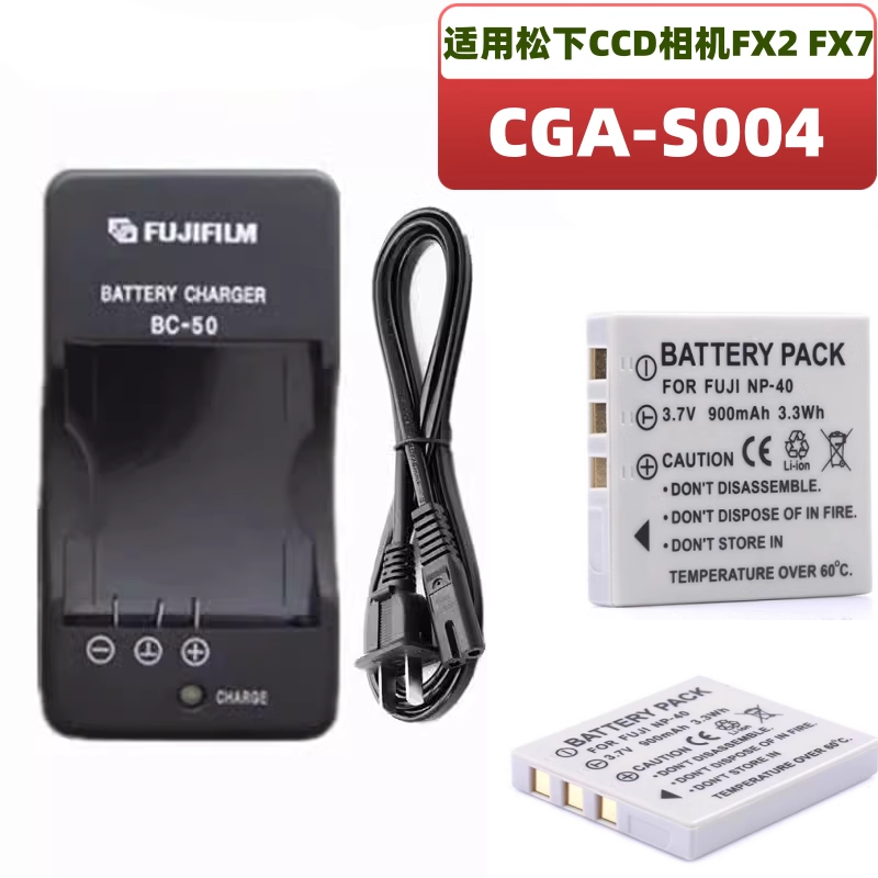 松下照相机电池CGA-S004E+充电器