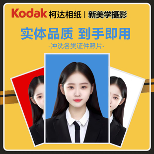 打印冲印证件照相片1寸2寸换底色工作结婚登记签证驾照入园洗照片
