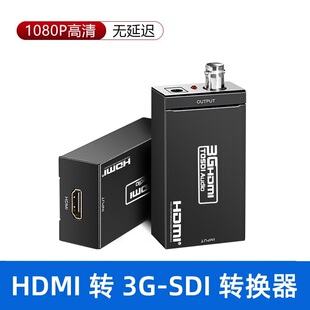 SDI转HDMI转换器高清转3G/HD/SD-SDI高清信号导播台摄像机接电视
