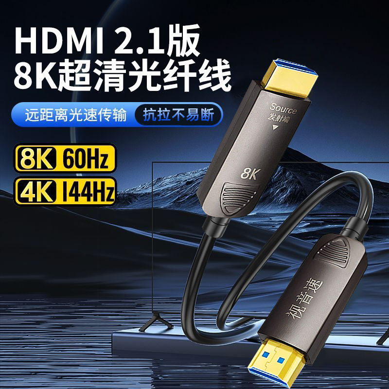 光纤hdmi线高刷144hz连接线2.1高清线ps5电视机线8K60hz/4k120hz