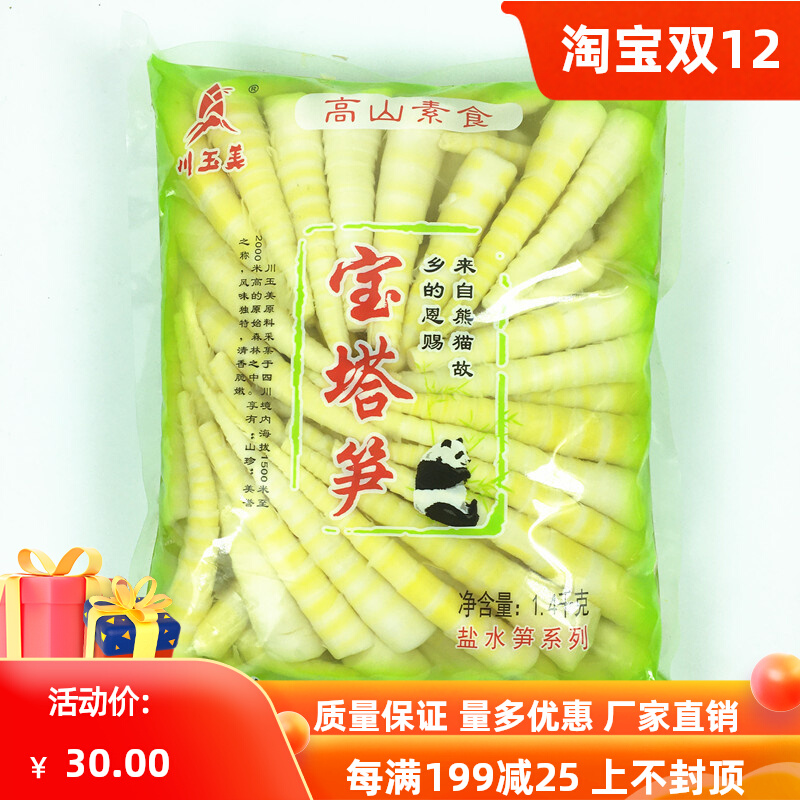 川玉美宝塔笋1.4kg袋装 盐水新鲜竹笋尖火锅串串香麻辣烫食材专用