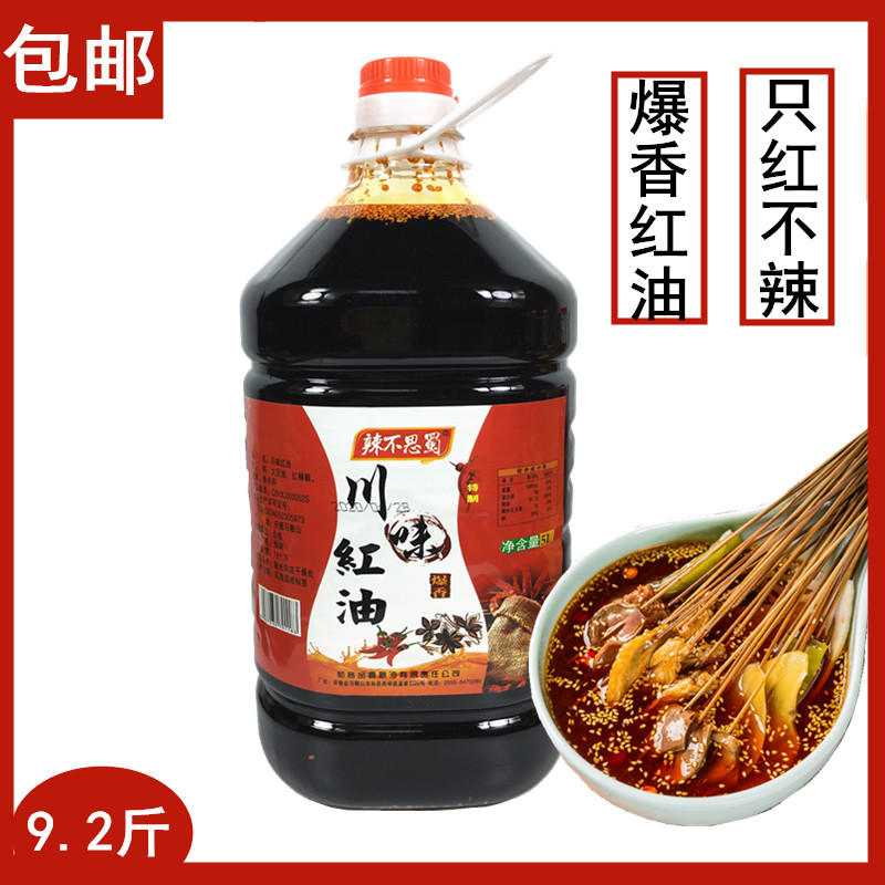 川味红油大桶9.2斤 不辣爆香火锅凉拌烧烤调味油上色油泼辣子调料