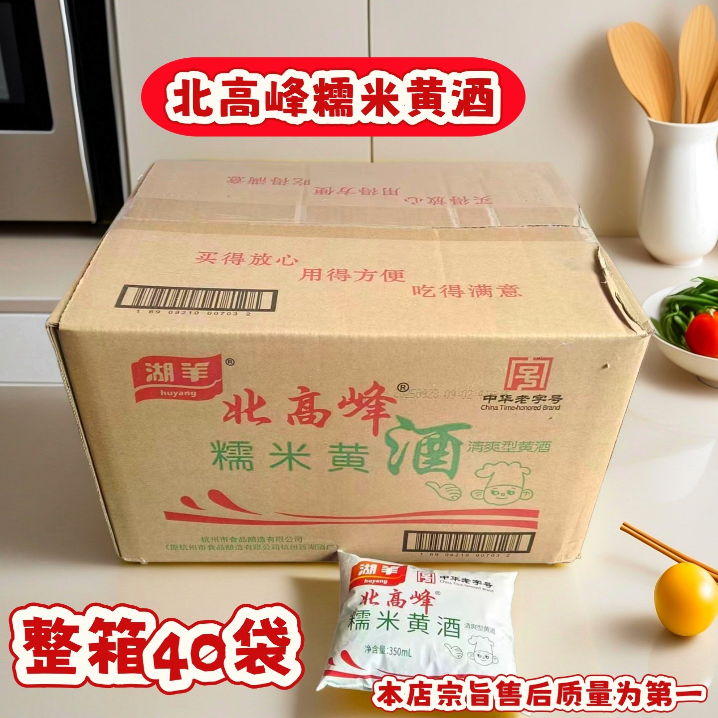 清爽型湖羊北高峰糯米黄酒袋装饮用整箱40袋商用炒菜料酒去腥调味,粮油调味/速食/干货/烘焙,料酒,淘宝优惠券,粉丝福利购,淘宝优惠卷