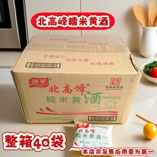 清爽型湖羊北高峰糯米黄酒袋装饮用整箱40袋商用炒菜料酒去腥调味