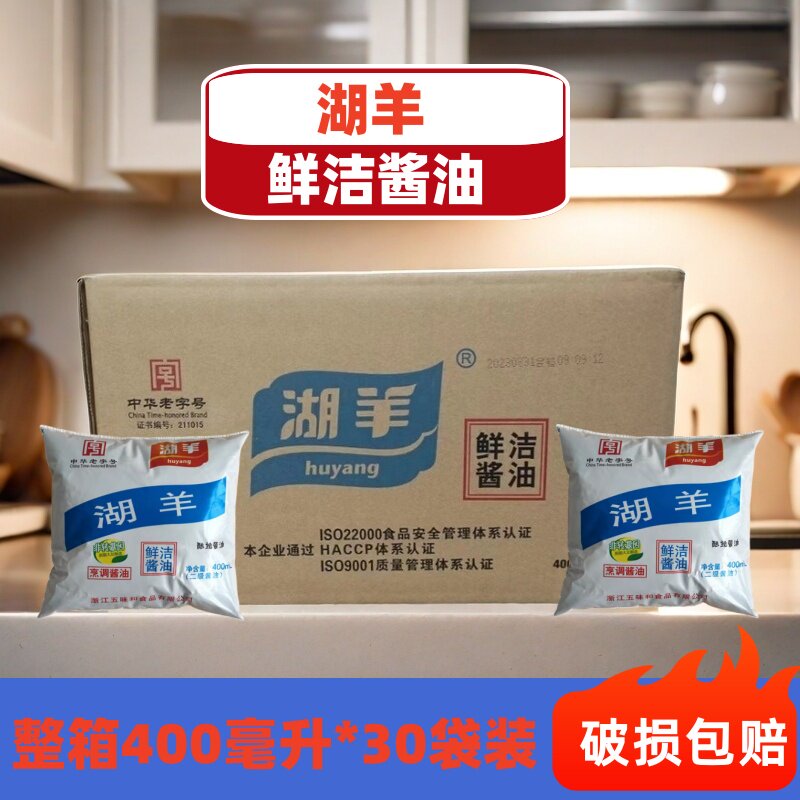 浙江杭州湖羊鲜洁酱油袋装商用酿造烹调杭帮面馆酱油生抽酱鸭鱼肉