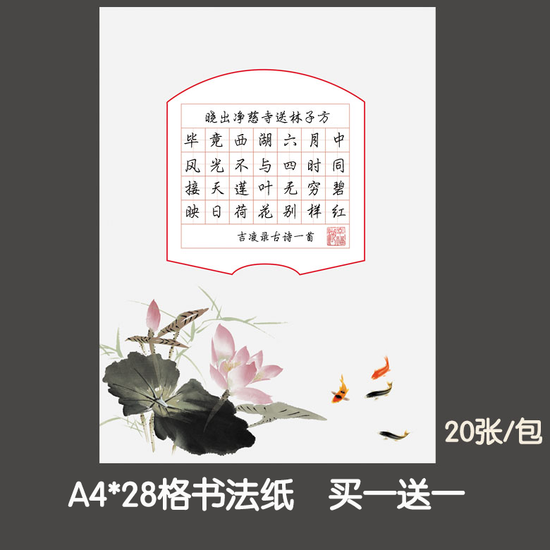 a4田字格方格硬笔书法作品纸七言古诗书法纸28格书法纸比赛用纸