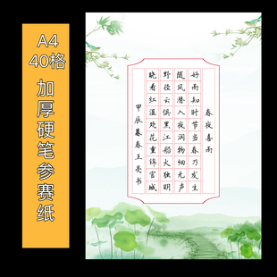a4硬笔练习纸40格小学生练字纸春天方格书法作品纸比赛田格专用纸