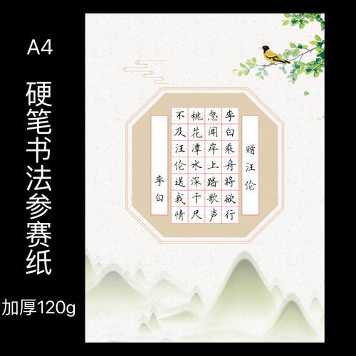 a4七言28格硬笔书法纸小学生比赛专用纸加厚田字格古诗作品纸方格