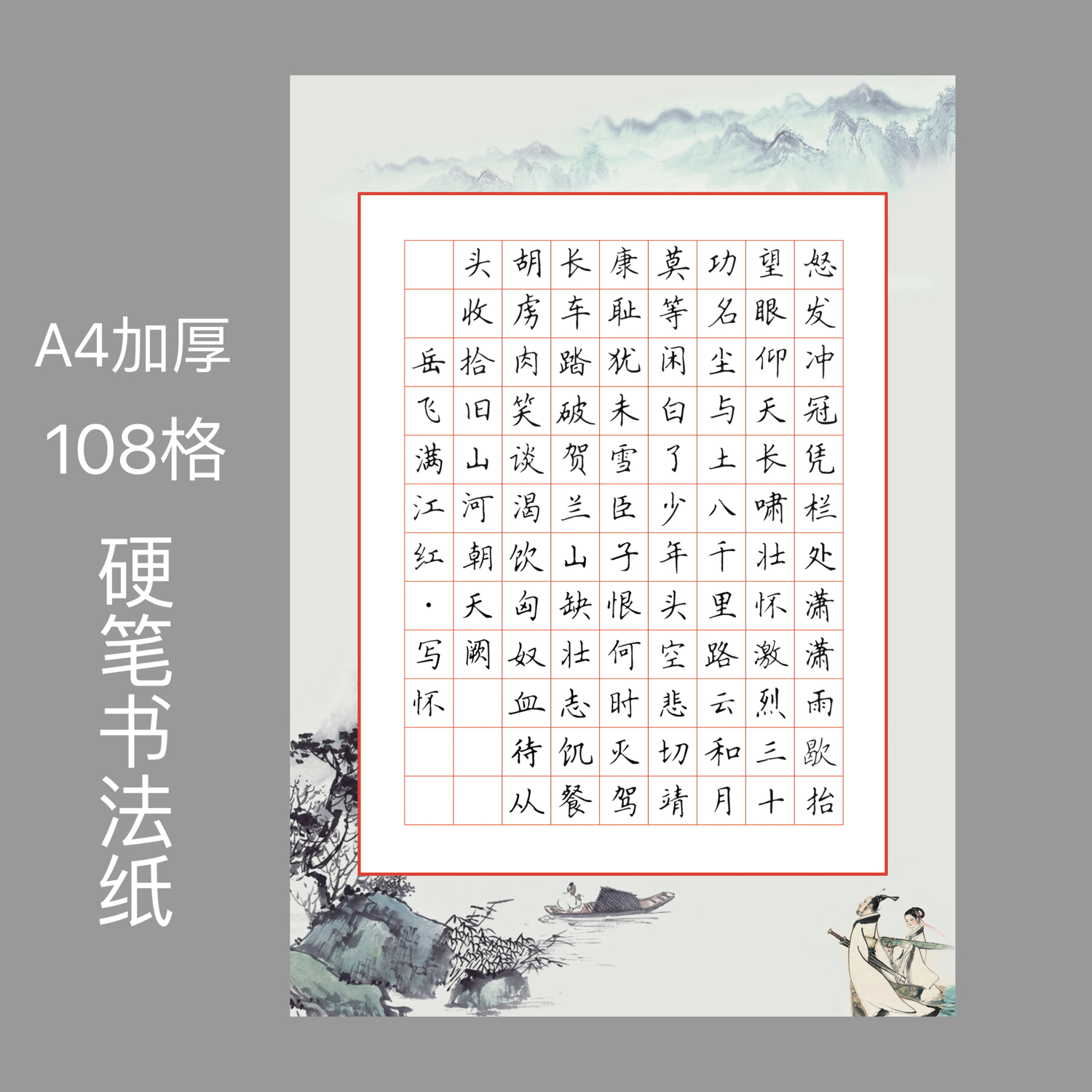 108格小学生硬笔书法a4比赛作品