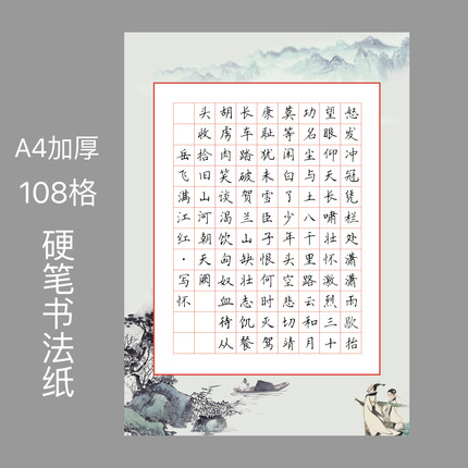 108格小学生硬笔书法作品纸田字格练字本a4比赛专用钢笔纸书法纸