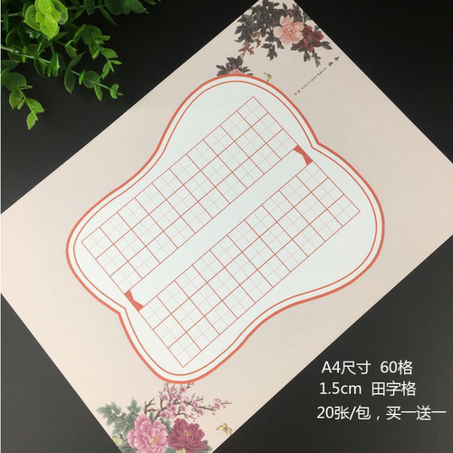 硬笔书法作品纸a4比赛形状加厚型