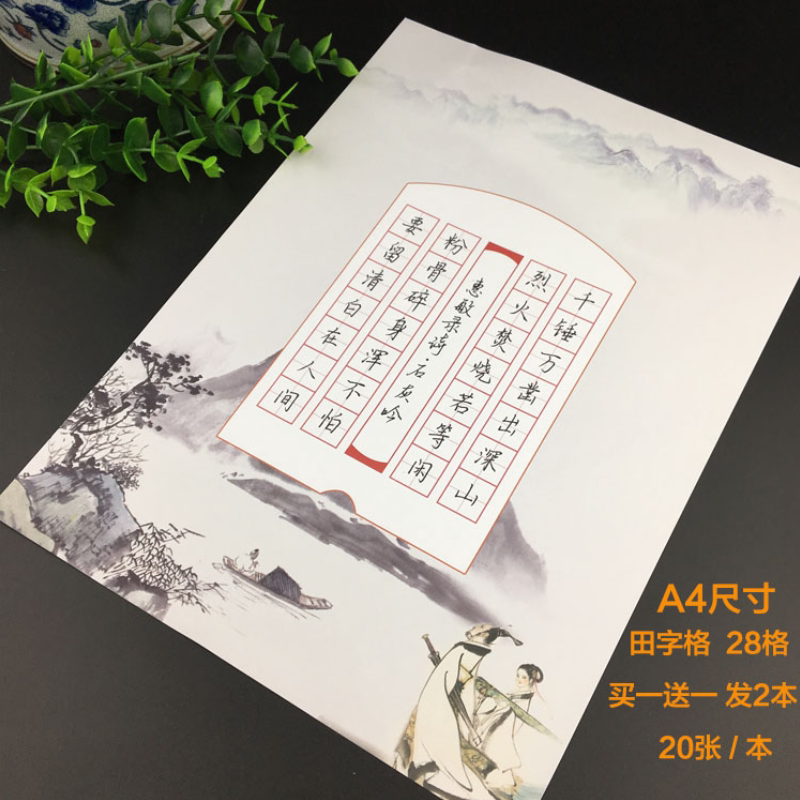 a4小学生硬笔书法比赛专用作品纸28格七言田字格创作专用纸加厚纸