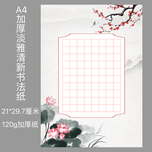 硬笔书法专用纸a4作品纸80格加厚园地展示纸古诗词诗歌田字格纸